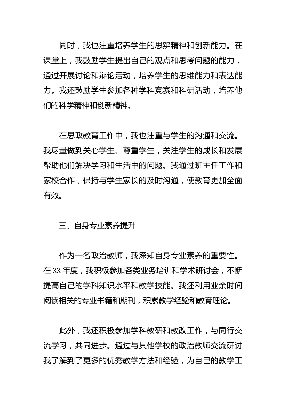 2025年中学政治教师年度考核评优个人工作总结_第3页