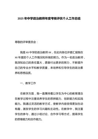 2025年中学政治教师年度考核评优个人工作总结