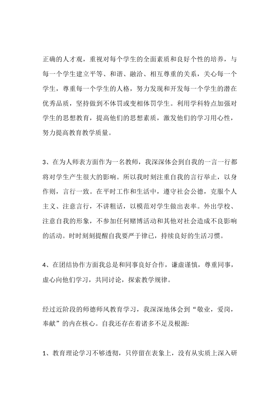 职校教师师德师风2025年度考核工作总结_第2页