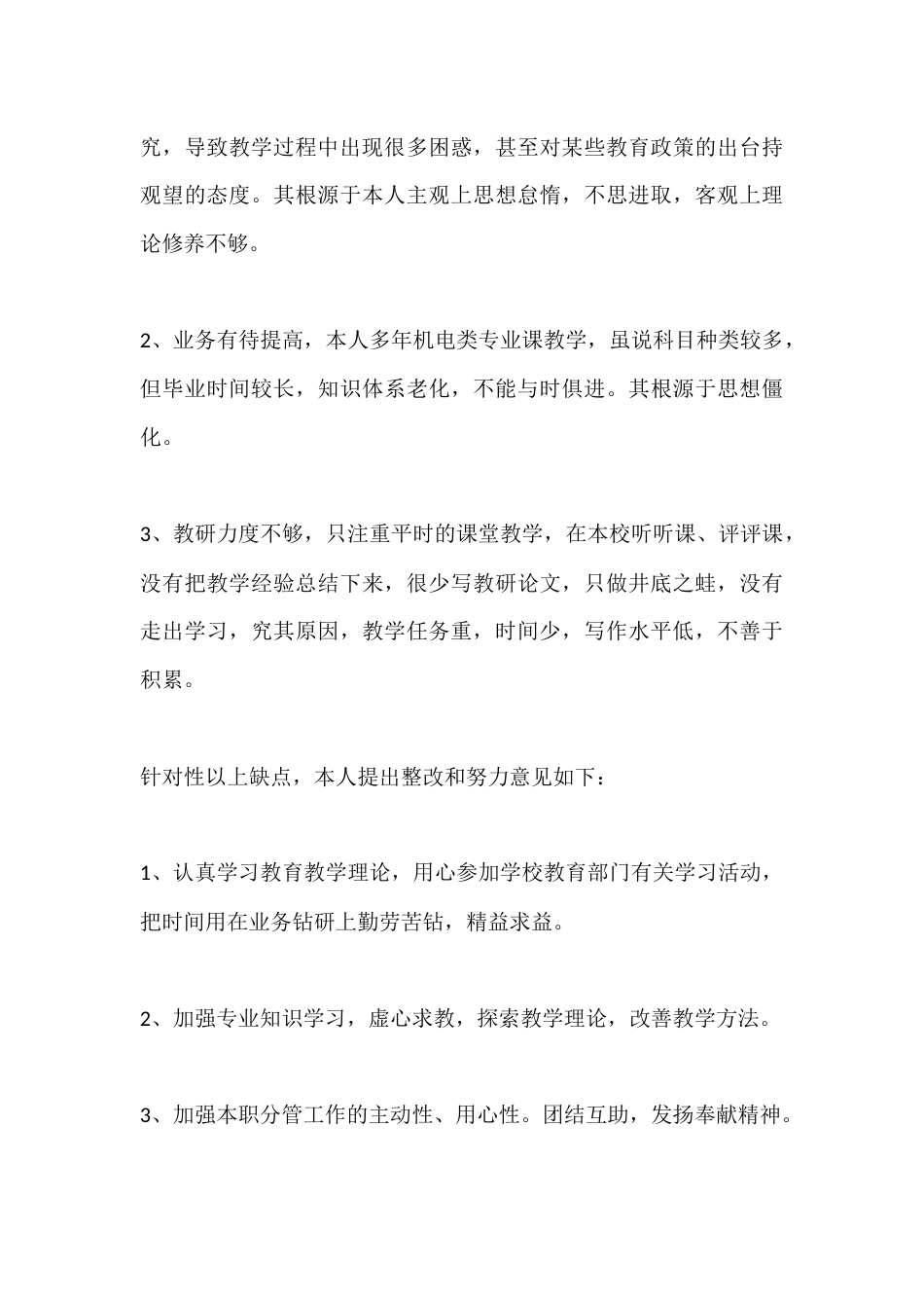 职校教师师德师风2025年度考核工作总结_第3页