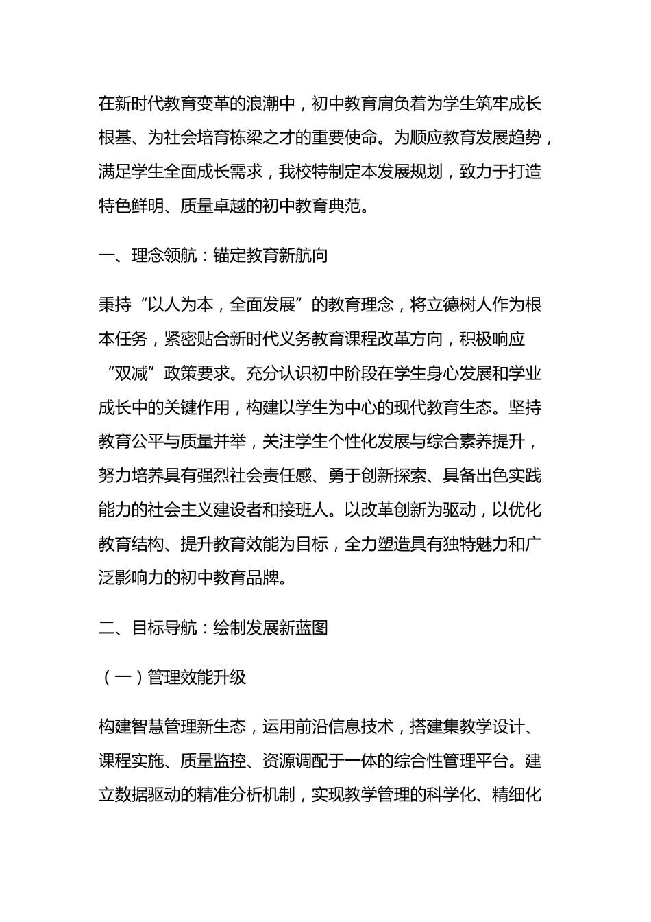 2025年秋季学期教学工作计划(附工作安排)_第1页