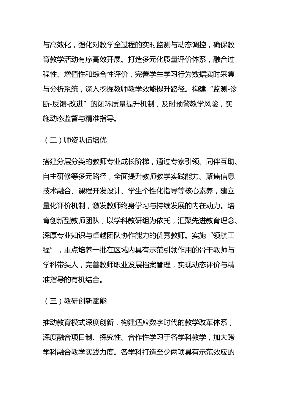 2025年秋季学期教学工作计划(附工作安排)_第2页