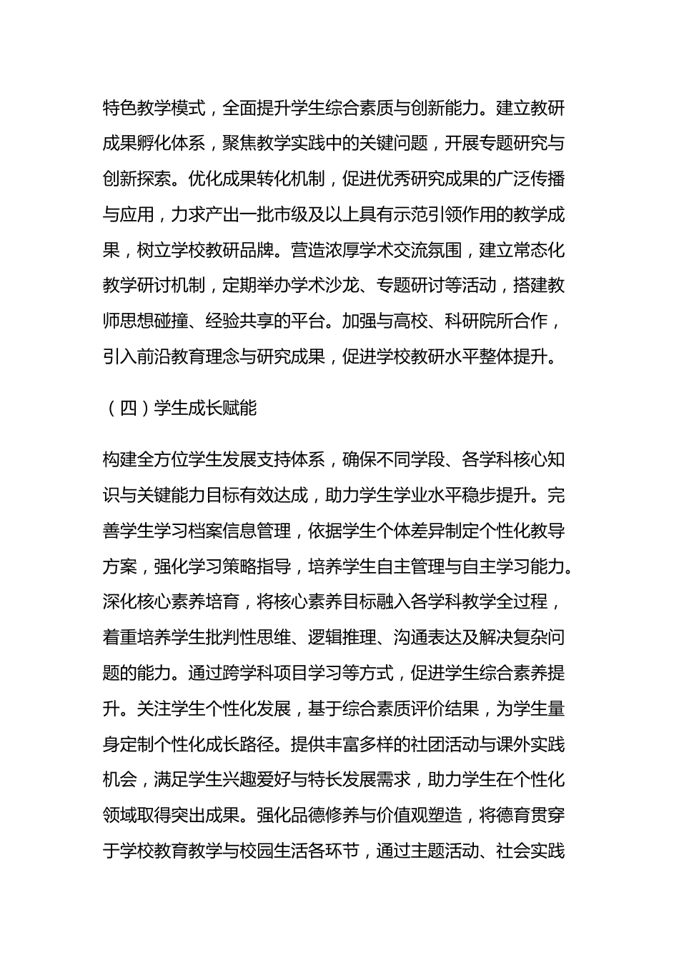 2025年秋季学期教学工作计划(附工作安排)_第3页