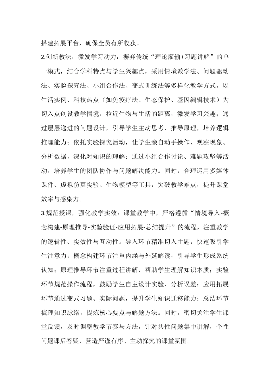 2025-2026学年春季第二学期高中生物教师工作计划:探寻生命肌理,护航追梦征程_第3页