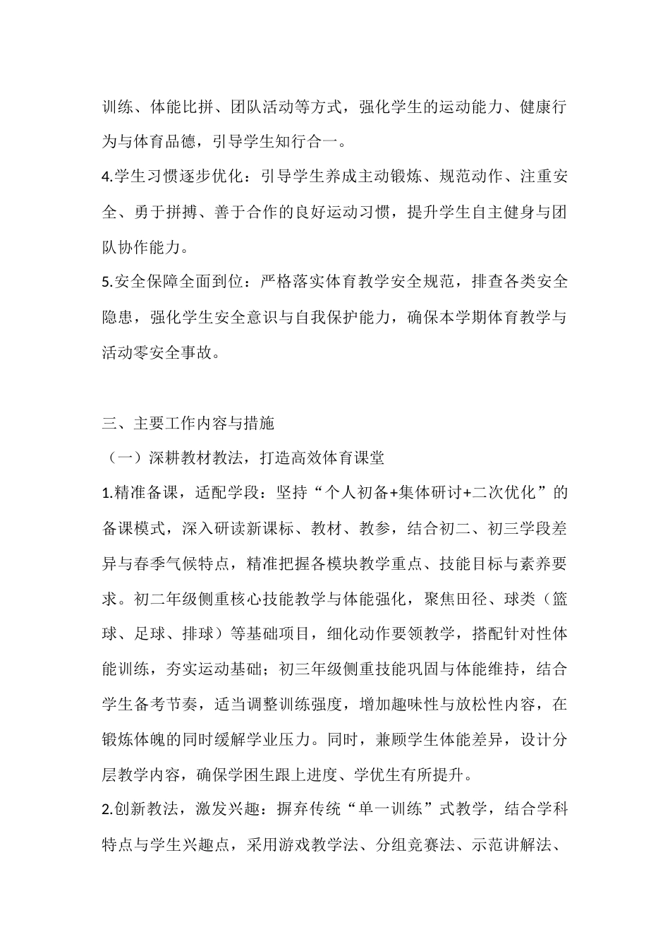2025-2026学年春季第二学期初中体育教师工作计划:强体赋能筑根基,育德润心促成长_第2页