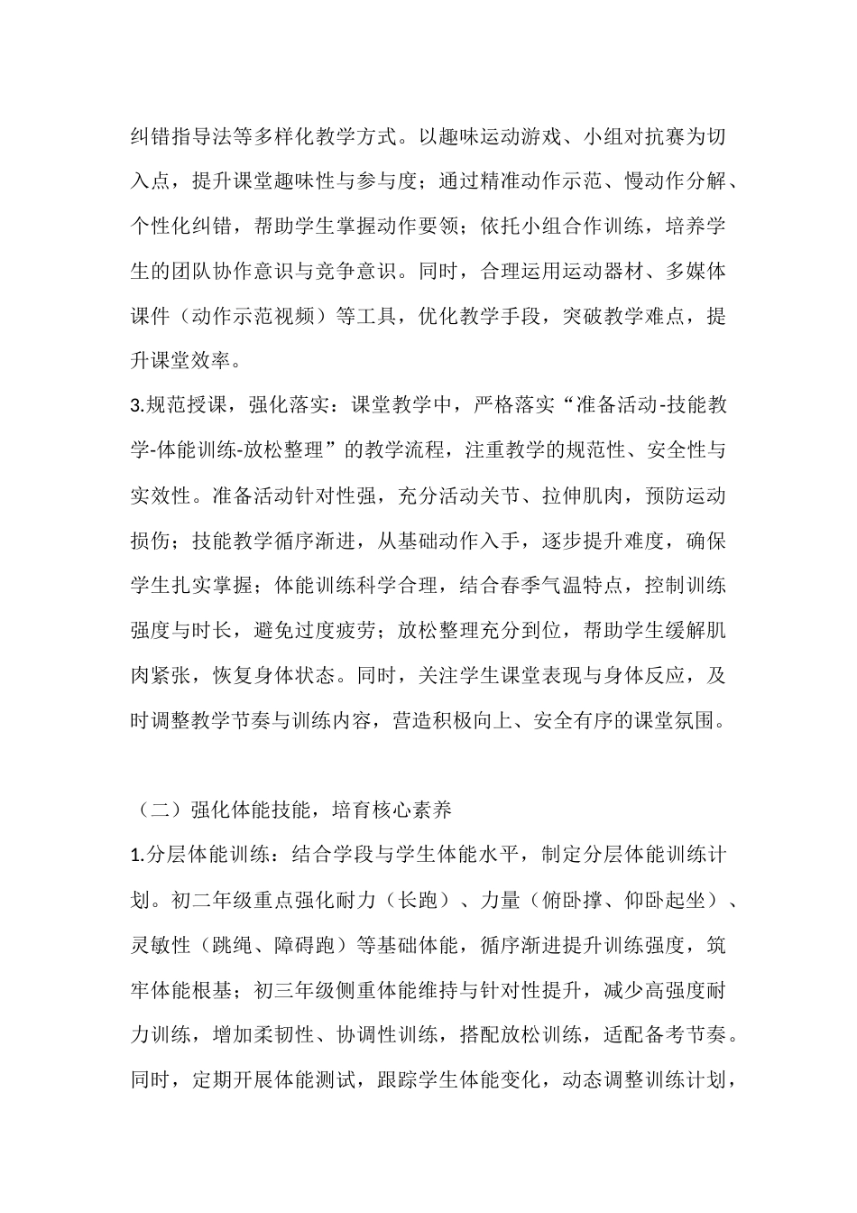 2025-2026学年春季第二学期初中体育教师工作计划:强体赋能筑根基,育德润心促成长_第3页