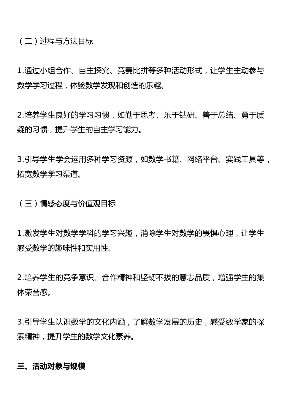2025 年度初中数学社团活动计划_第2页