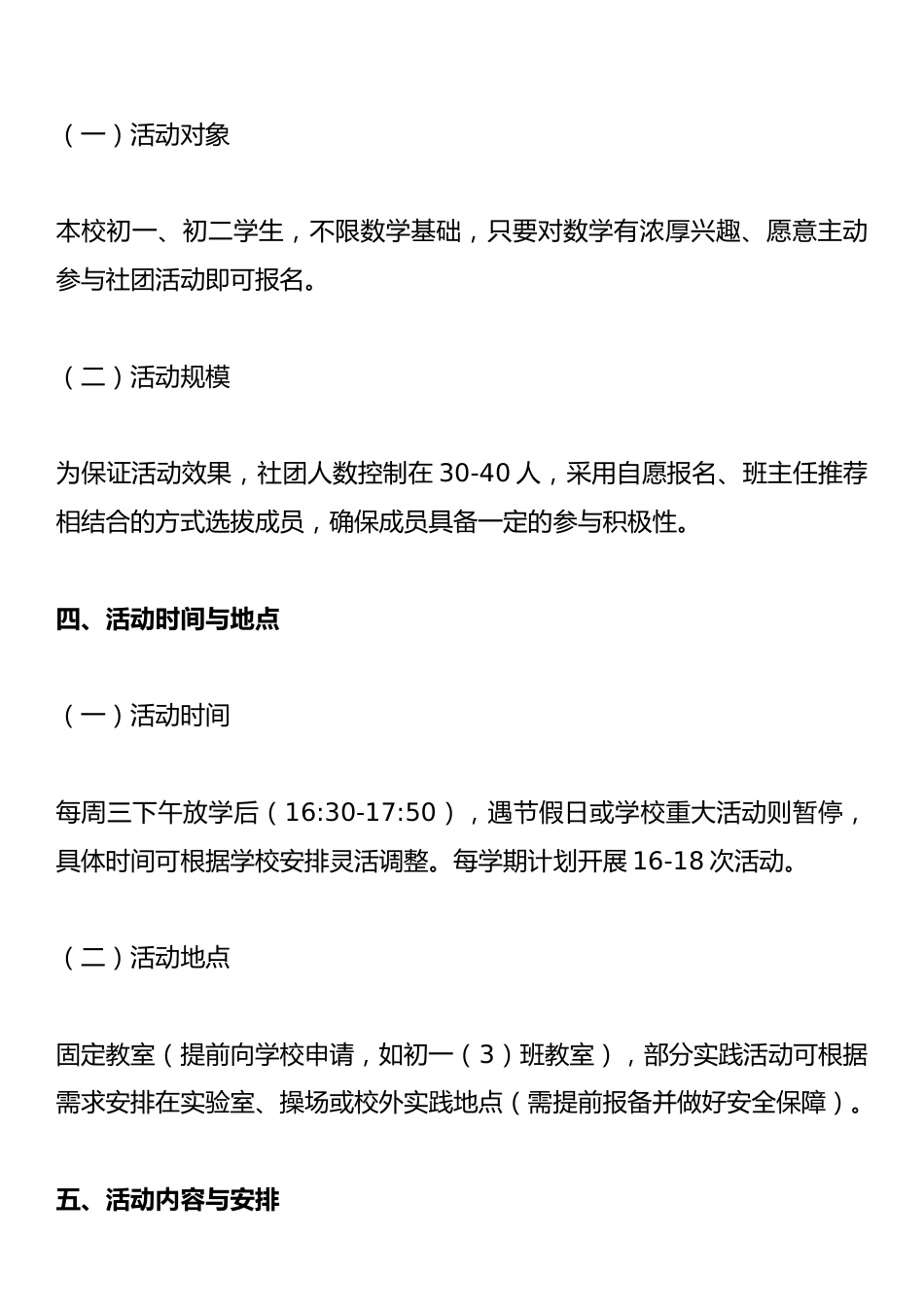 2025 年度初中数学社团活动计划_第3页