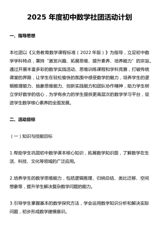 2025 年度初中数学社团活动计划