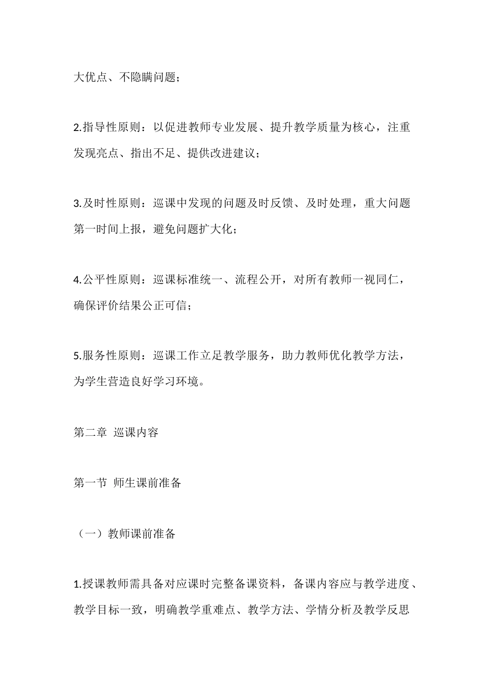 学校巡课管理制度(2025新订版)_第2页