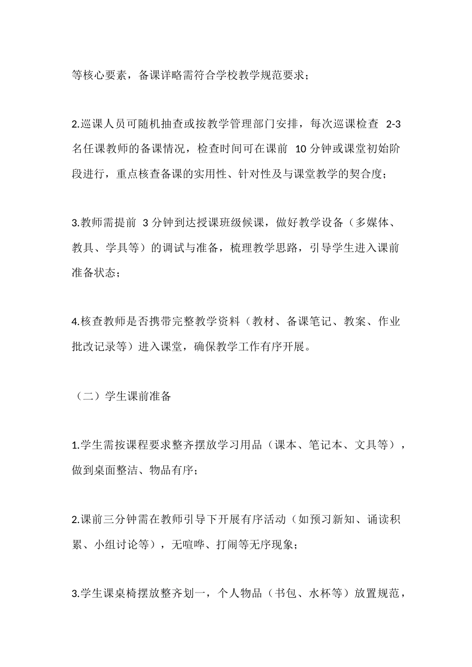 学校巡课管理制度(2025新订版)_第3页