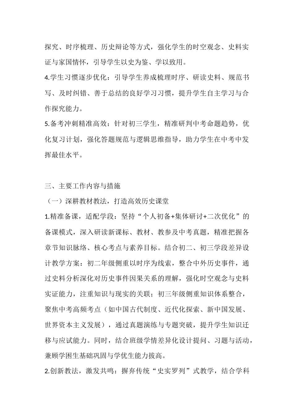 2025-2026学年春季第二学期初中历史教师工作计划:以史为鉴明初心,以育为要铸素养_第2页