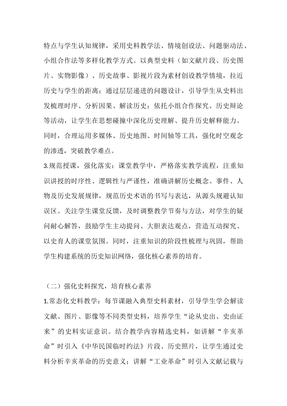 2025-2026学年春季第二学期初中历史教师工作计划:以史为鉴明初心,以育为要铸素养_第3页