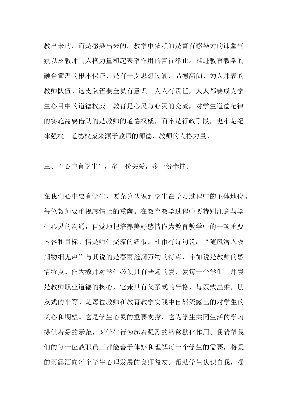 语文教师师德师风2025年度考核工作总结_第2页