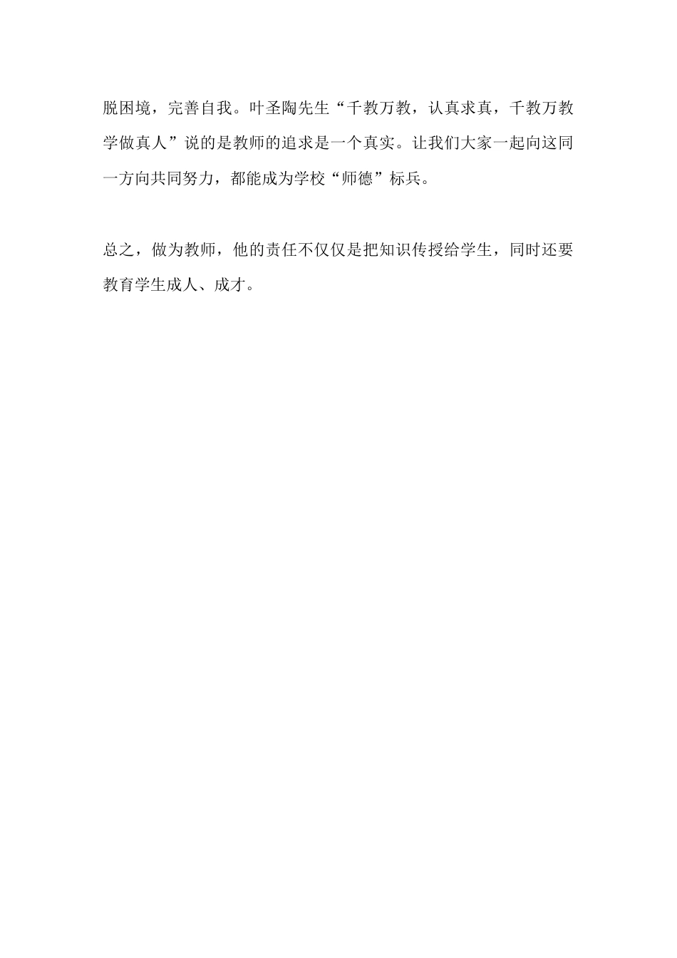 语文教师师德师风2025年度考核工作总结_第3页