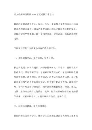 语文教师师德师风2025年度考核工作总结