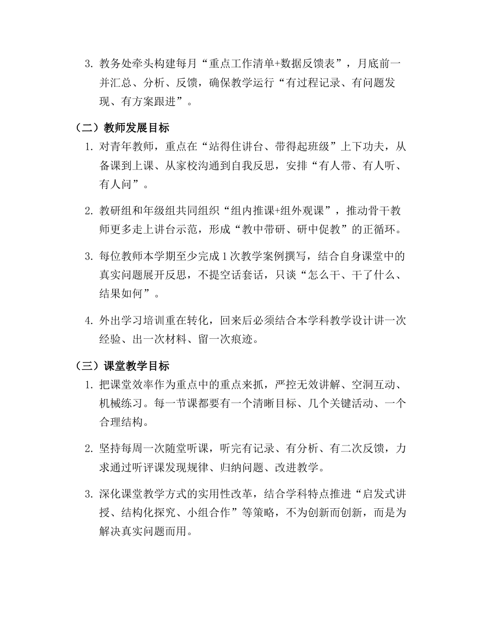 2025年秋季学期教学工作计划(附各阶段工作安排)_第2页