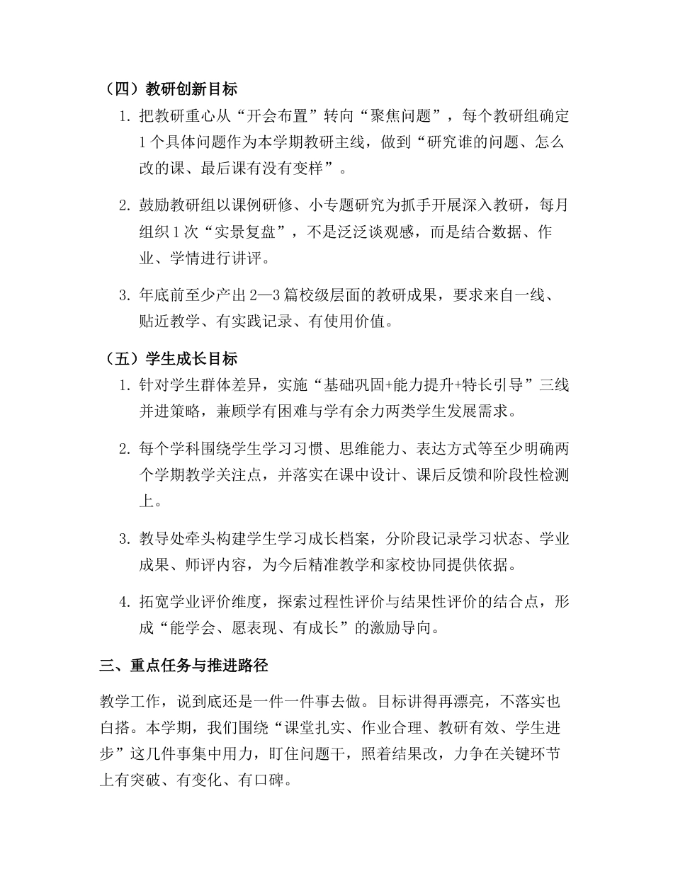 2025年秋季学期教学工作计划(附各阶段工作安排)_第3页
