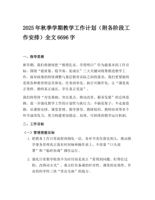 2025年秋季学期教学工作计划（附各阶段工作安排）