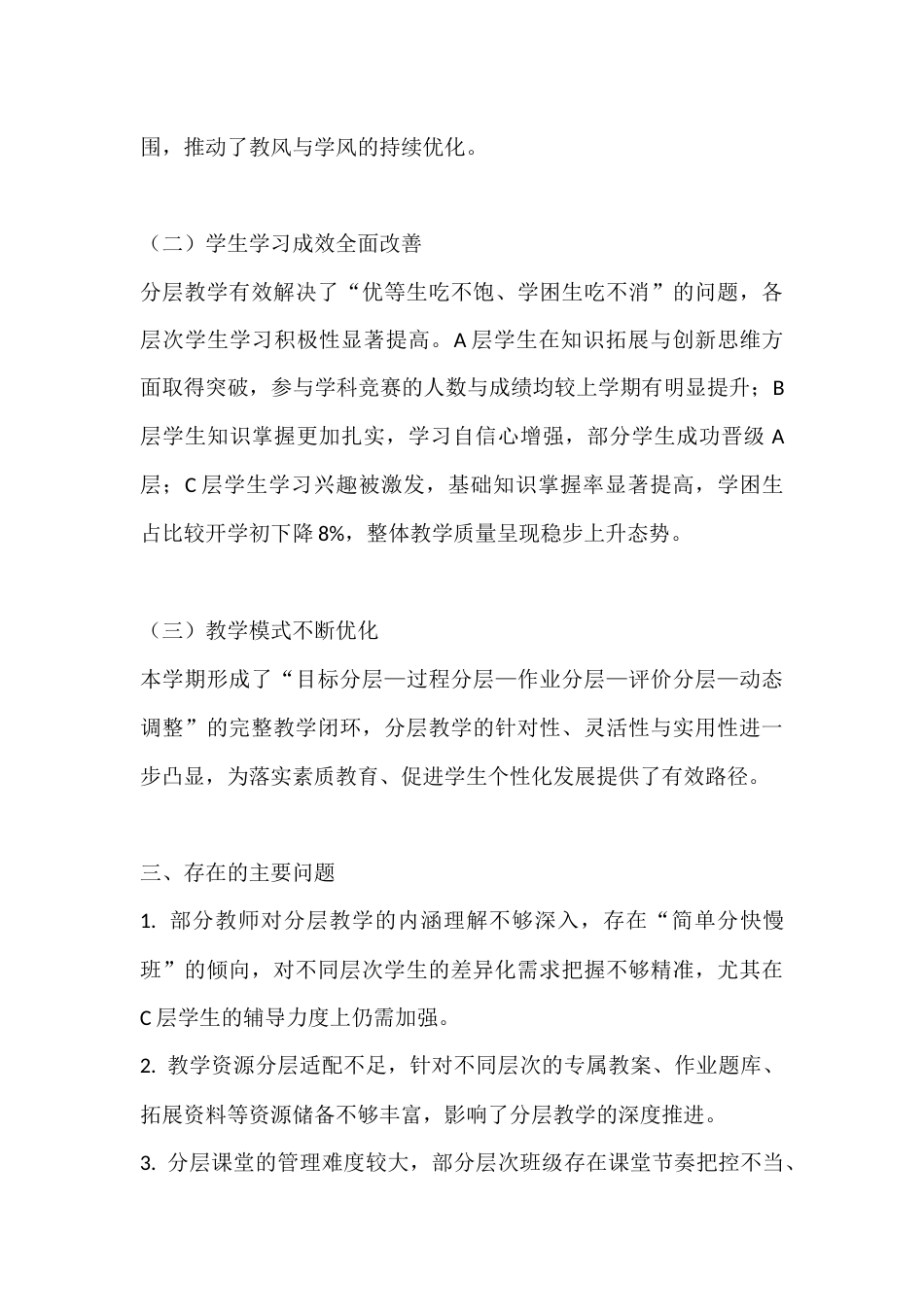 2025—2026学年第一学期(秋季学期)学校分层教学工作总结_第3页