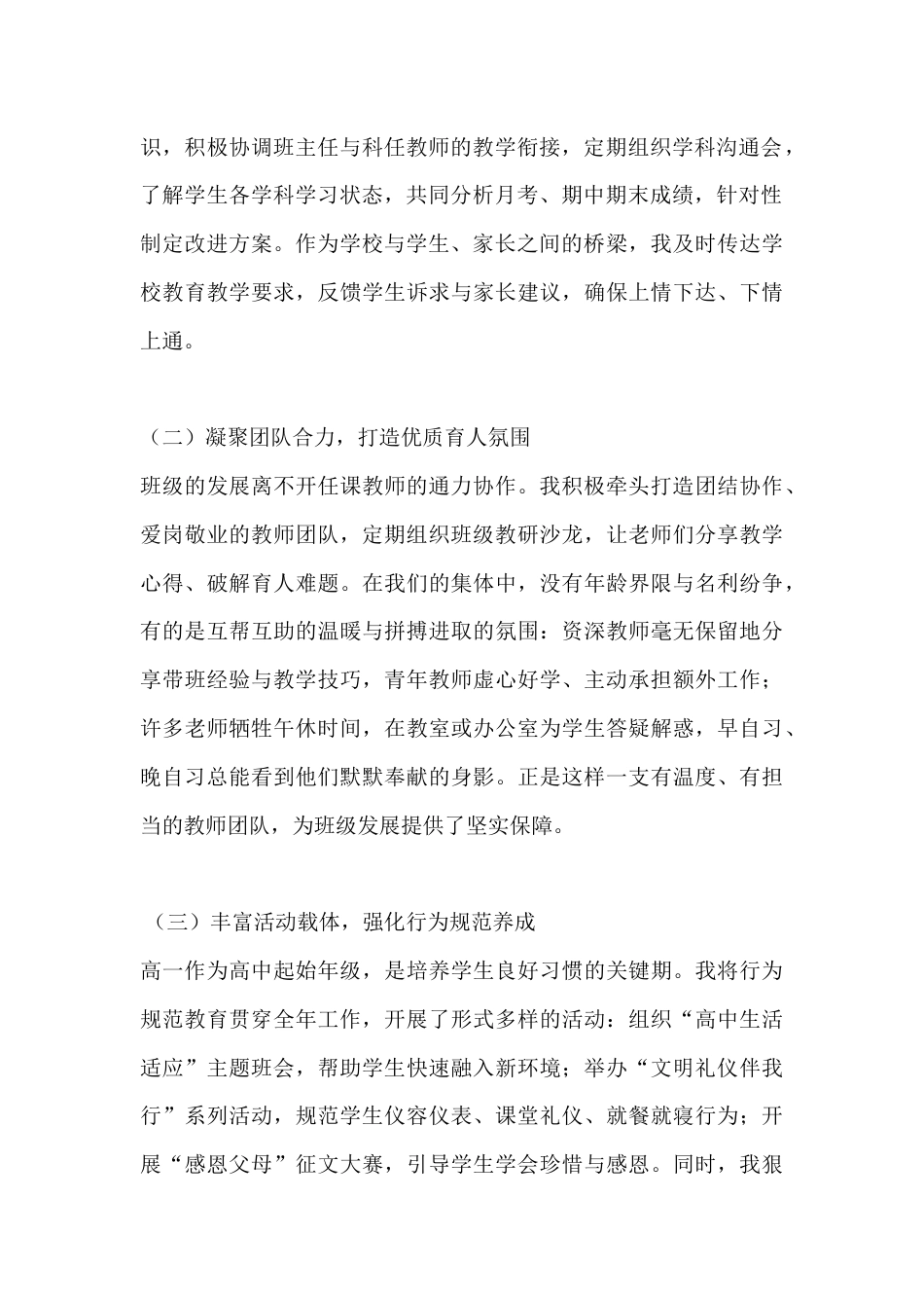 高一班主任2025个人述职报告:以责任护航成长,用匠心浇灌初心_第2页
