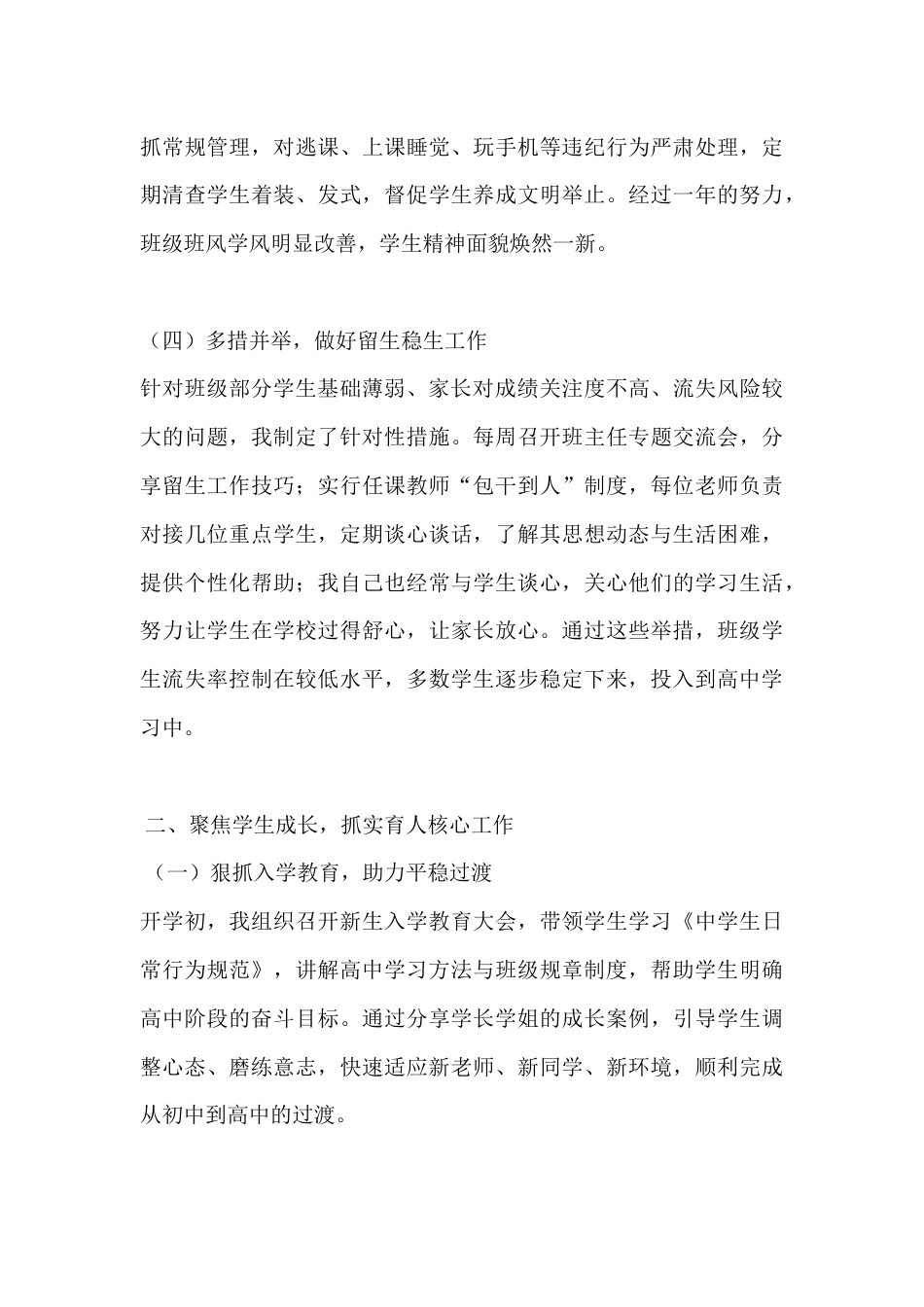 高一班主任2025个人述职报告:以责任护航成长,用匠心浇灌初心_第3页