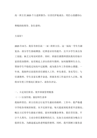高一班主任2025个人述职报告：以责任护航成长，用匠心浇灌初心
