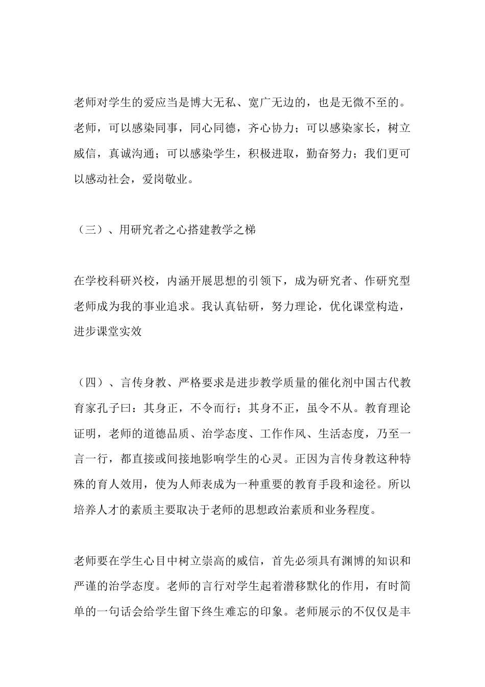 XX学校2025教师师德师风年度考核工作总结_第2页