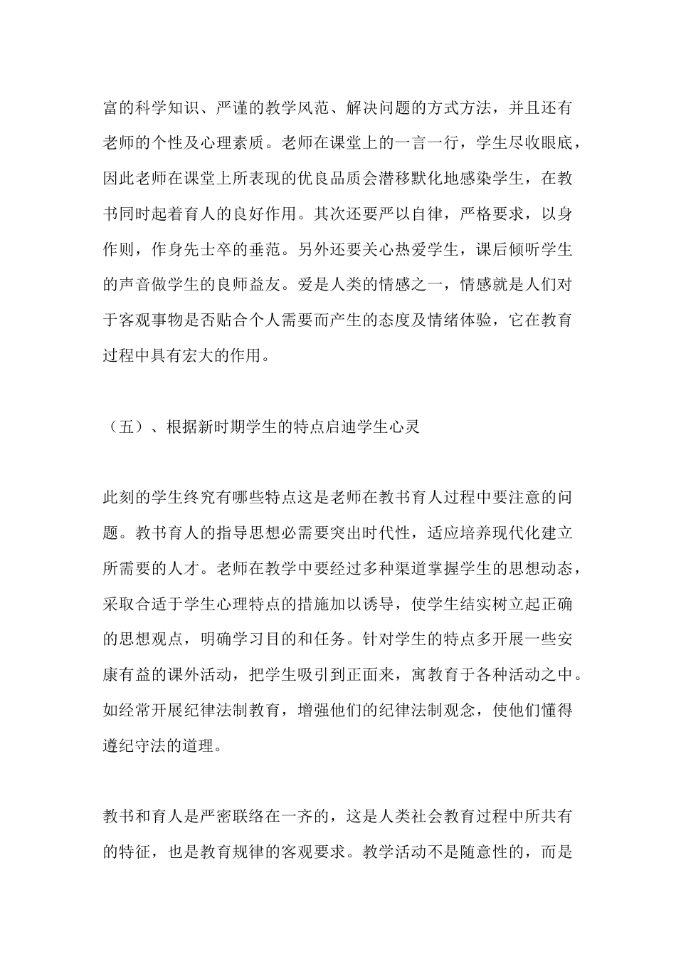 XX学校2025教师师德师风年度考核工作总结_第3页
