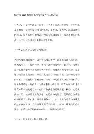 XX学校2025教师师德师风年度考核工作总结