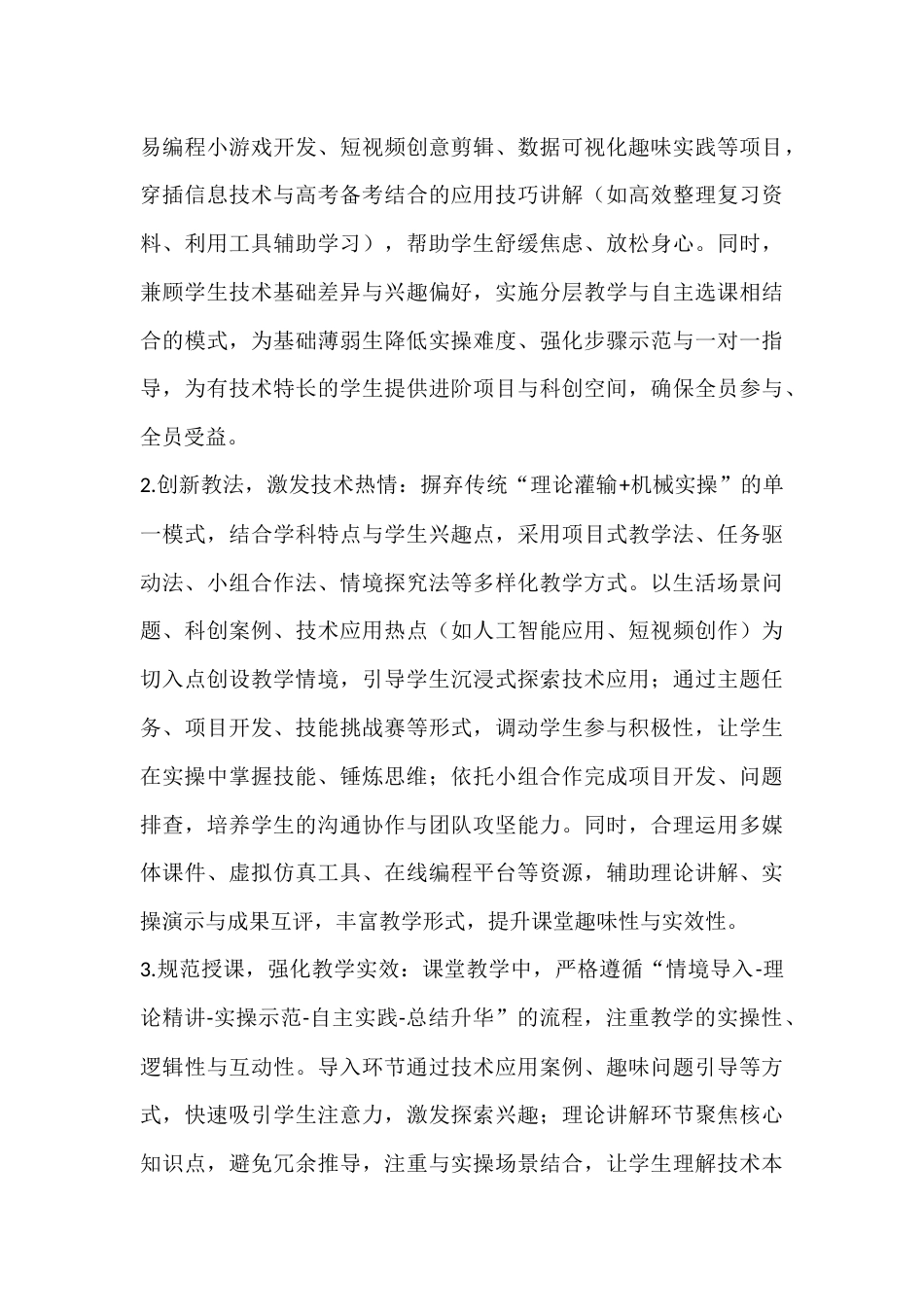 2025-2026学年春季第二学期高中信息技术教师工作计划:以技为翼,点亮科创初心_第3页