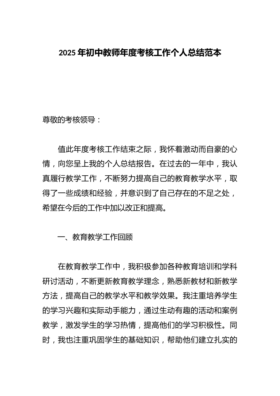 2025年初中教师年度考核工作个人总结范本_第1页