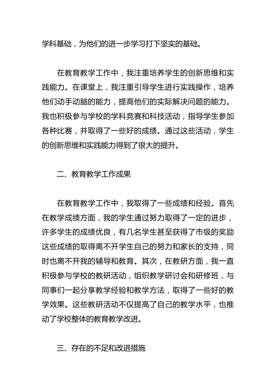 2025年初中教师年度考核工作个人总结范本_第2页