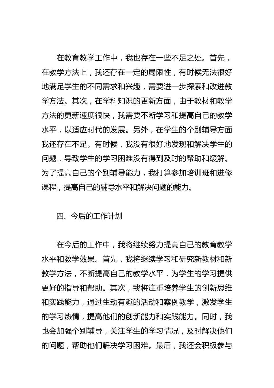 2025年初中教师年度考核工作个人总结范本_第3页