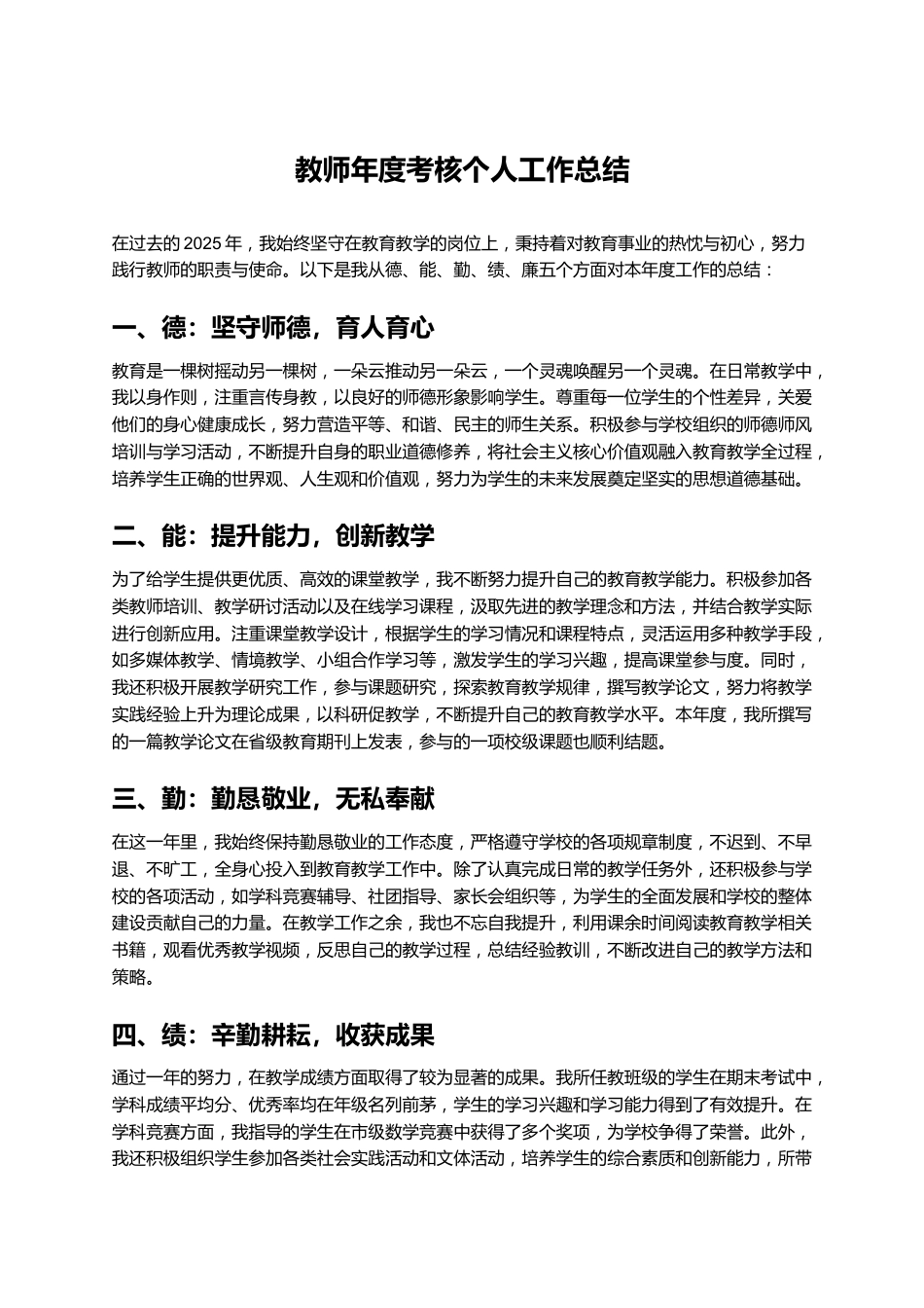 教师2025年度考核个人工作总结_第1页