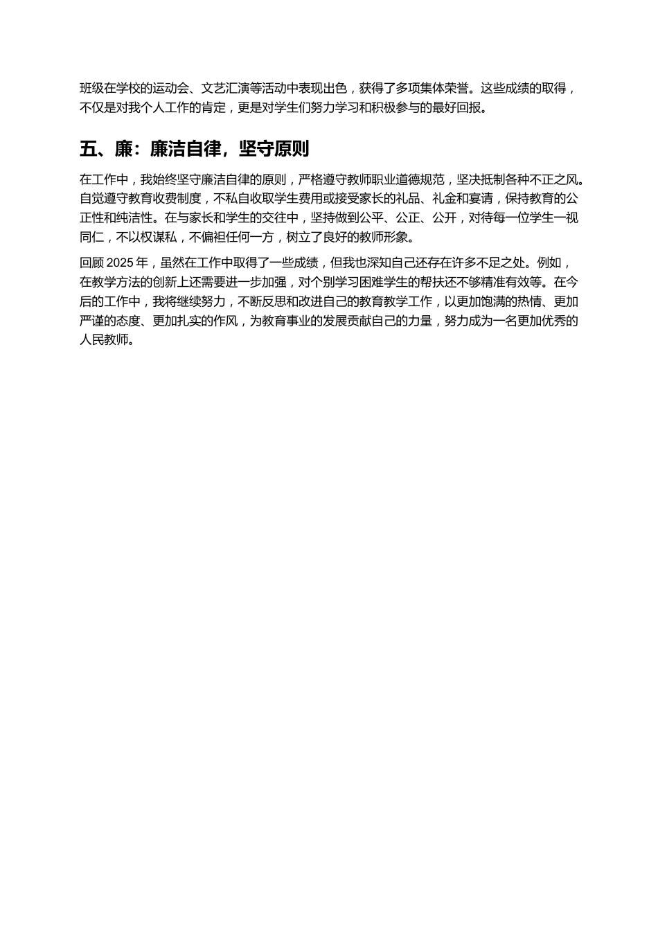 教师2025年度考核个人工作总结_第2页