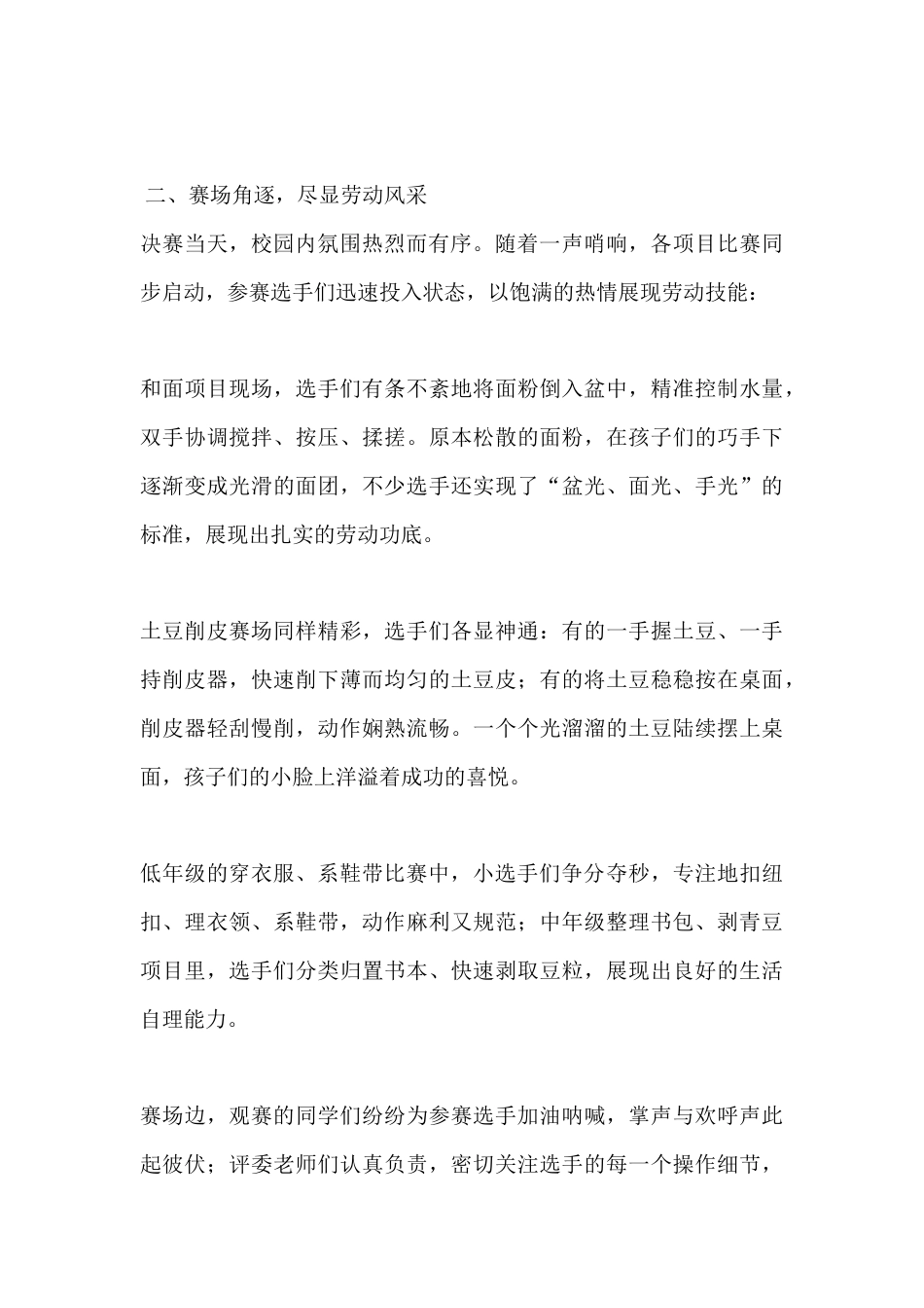 XX小学2025秋季第一学期学生劳动技能大赛工作总结_第2页