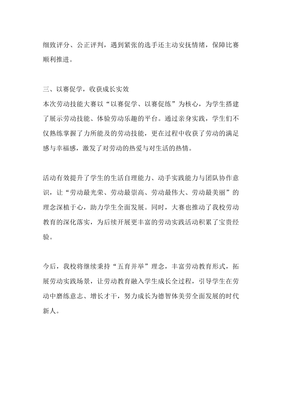 XX小学2025秋季第一学期学生劳动技能大赛工作总结_第3页