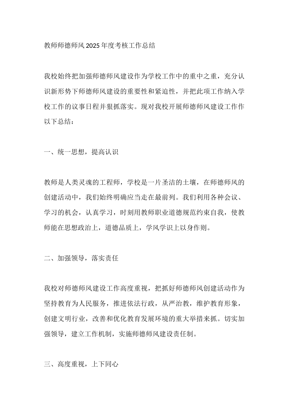 教师师德师风2025年度考核工作总结_第1页
