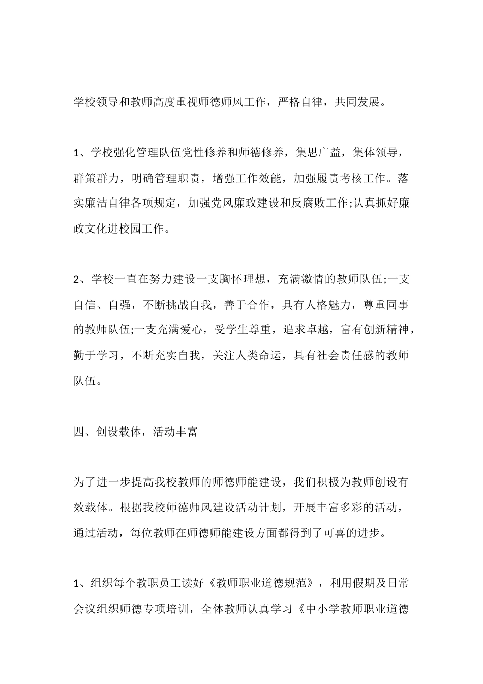 教师师德师风2025年度考核工作总结_第2页