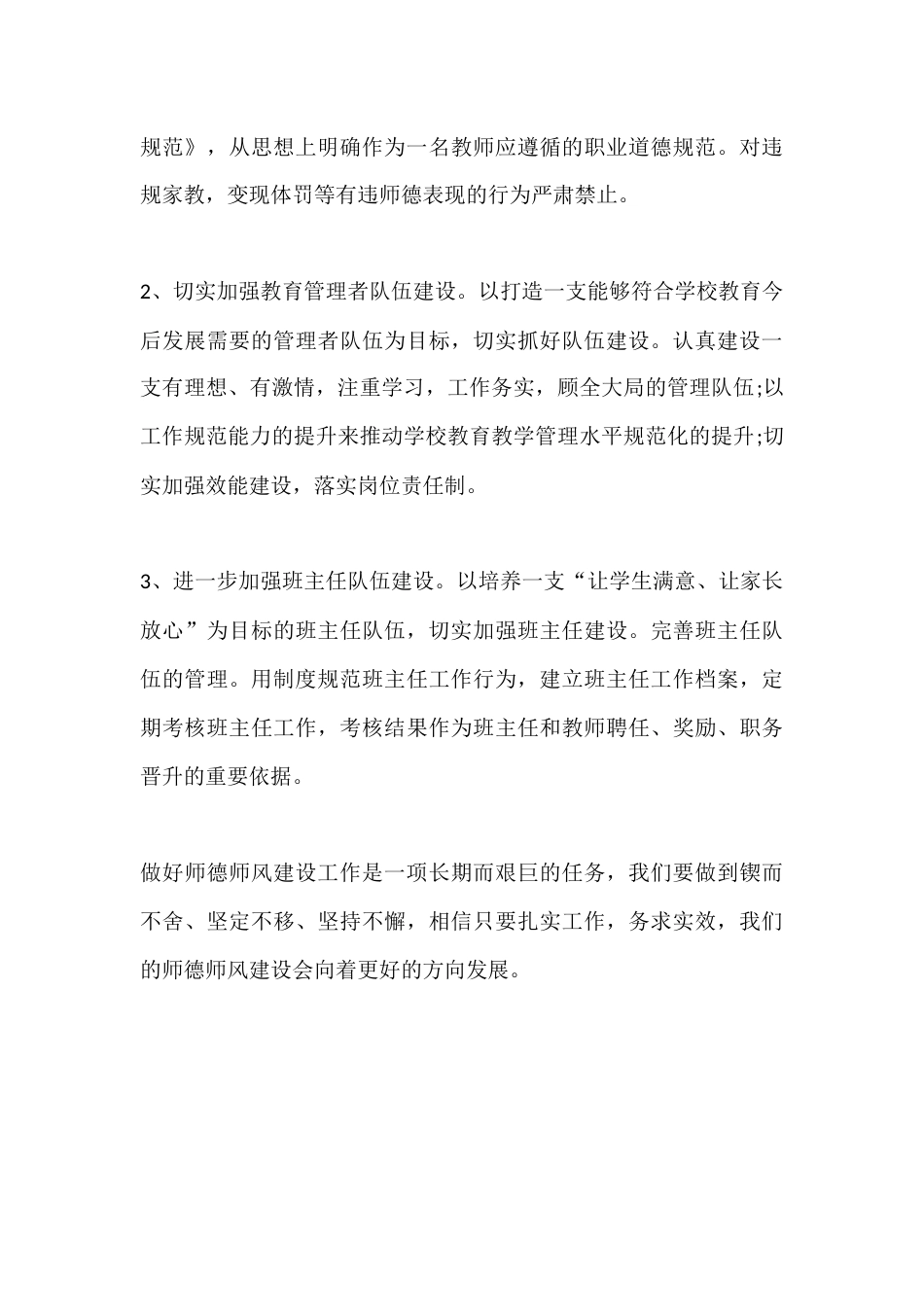 教师师德师风2025年度考核工作总结_第3页