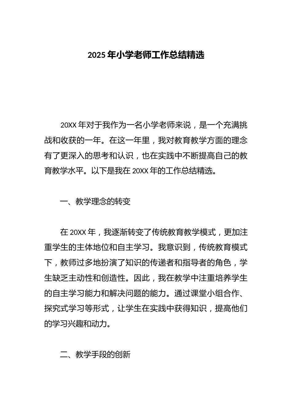 2025年小学老师工作总结精选_第1页