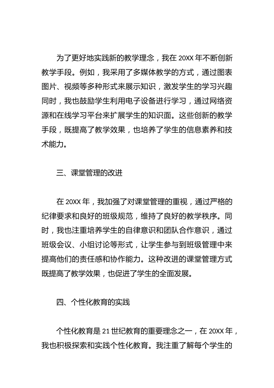 2025年小学老师工作总结精选_第2页