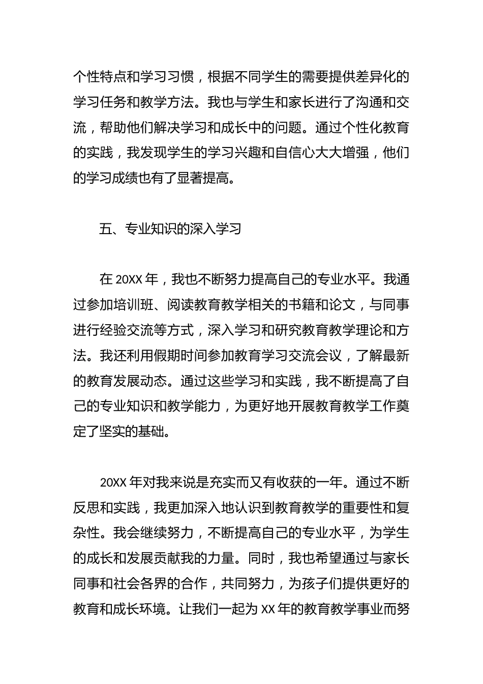 2025年小学老师工作总结精选_第3页