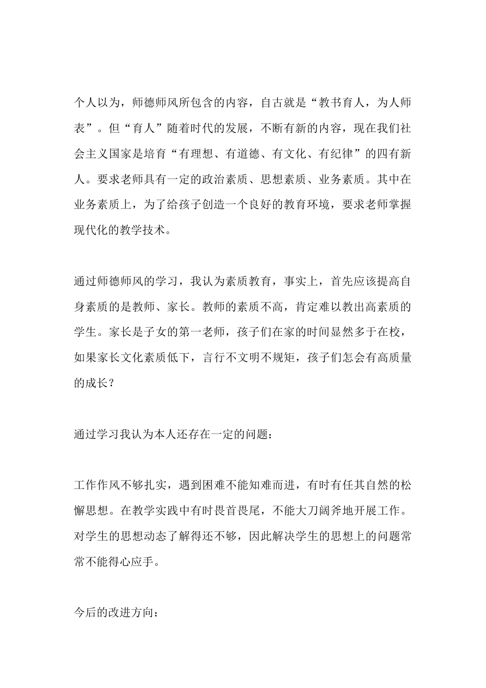 2025中学教师师德师风年度考核工作总结_第2页