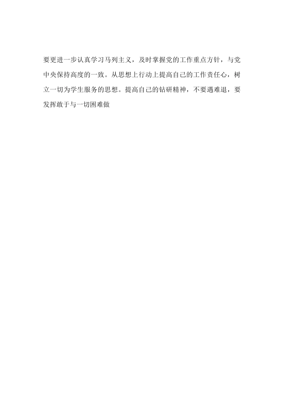 2025中学教师师德师风年度考核工作总结_第3页