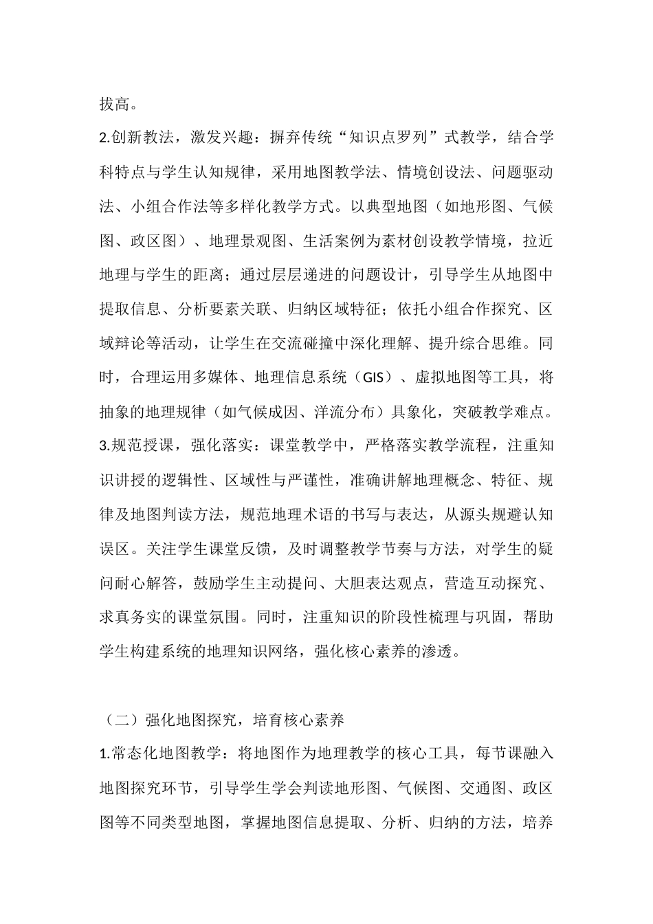2025-2026学年春季第二学期初中地理教师工作计划:探地域之韵,育家国之心_第3页