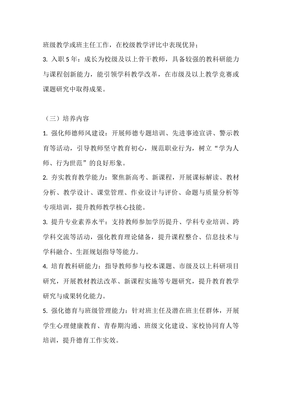高中学校2026-2030年教师培养中长期发展规划_第3页