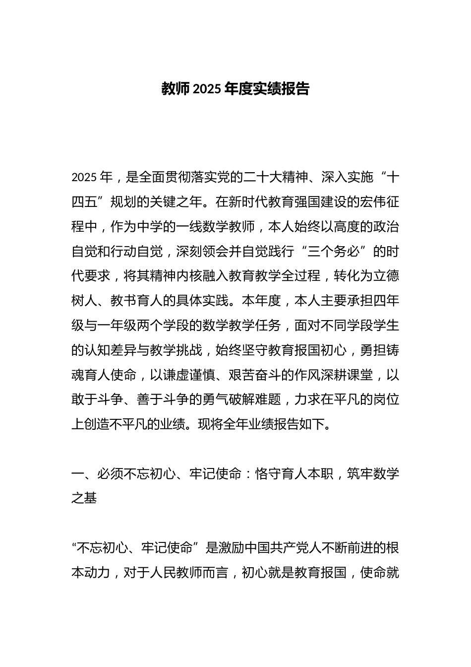 教师2025年度实绩报告_第1页
