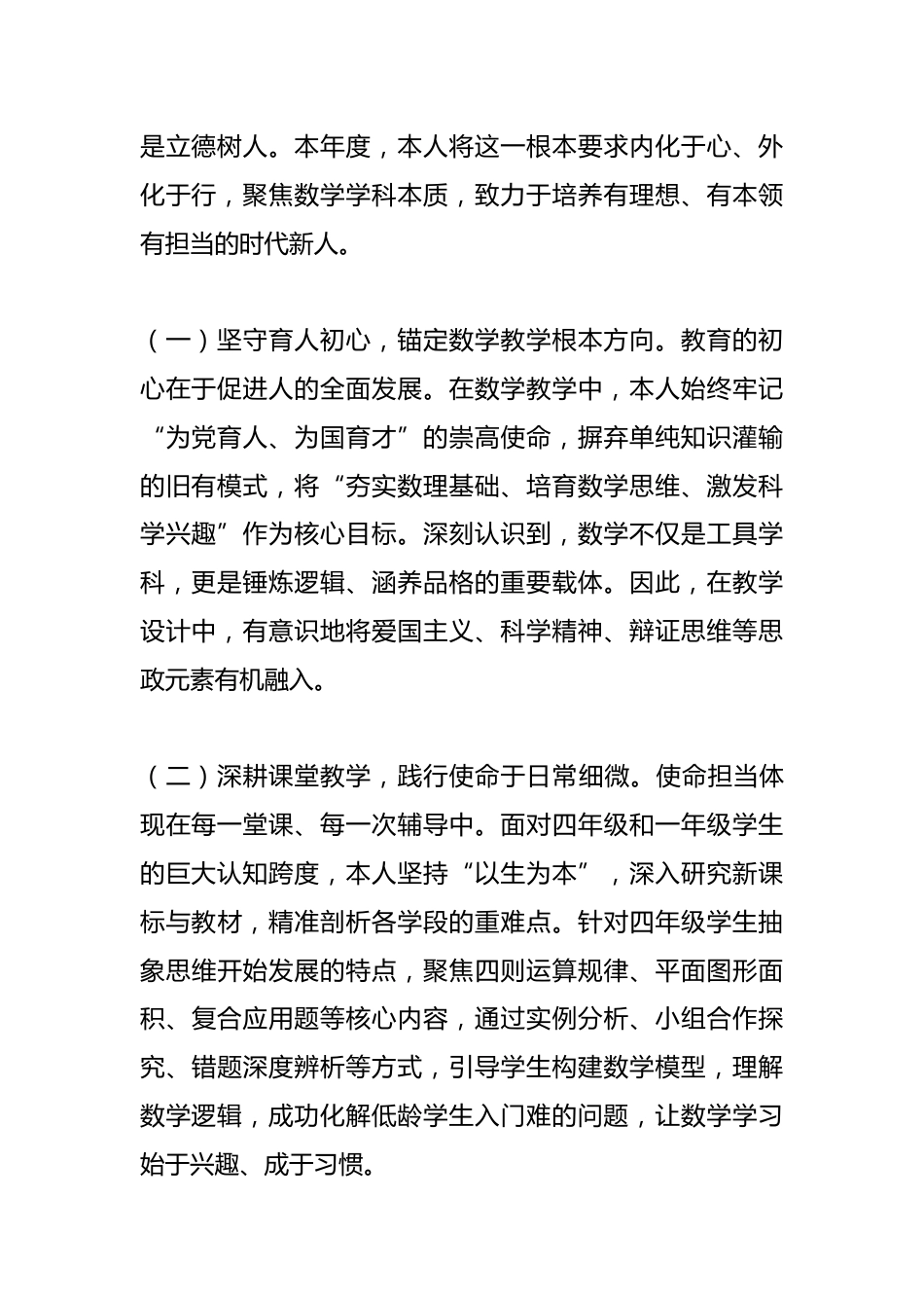 教师2025年度实绩报告_第2页